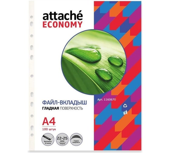 Файл-вкладыш Attache А4 Economy Стандарт 100 шт в упаковке с перфорацией 2001068