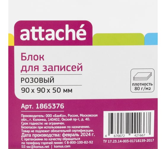Блок для записей Attache 90x90x50 розовый 80 г 1865376
