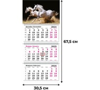 Календарь настенный Attache 3-х блочный 2025 г. Лошади, 305x675, 80 г/кв.м 2062070