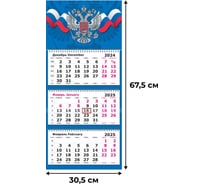 Календарь настенный Attache 3-х блочный 2025 г. 305x675, Госсимволика, 3 спираль, 80 г/кв.м 2062073