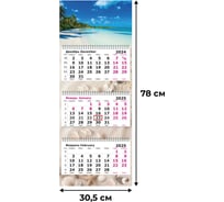 Календарь настенный Attache 3-х блочный 2025 г. Пляж, 305x780, 80 г/кв.м 2062082
