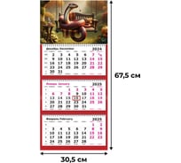 Календарь настенный Attache 3-х блочный 2025 г. Трио Стандарт, 305x675, 80 г/кв.м Змея 2060370