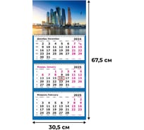 Календарь настенный Attache 3-х блочный 2025 г. 305x675, Москва-Сити, 3 спираль, 80 г/кв.м 2062072