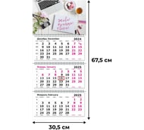 Календарь настенный Attache 3-х блочный 2025 г. 305x675, Живи,мечтай,твори, 3 спираль, 80 г/кв.м 2062063