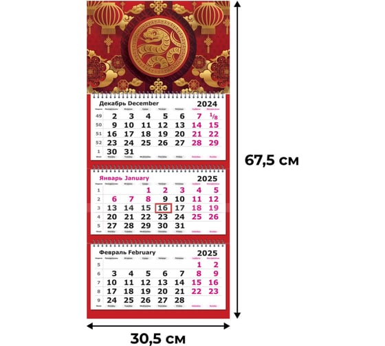 Календарь настенный Attache 3-х блочный 2025 г. 305x675, Китайская Змея, 80 г/кв.м 2060369
