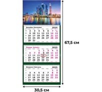 Календарь настенный Attache 3-х блочный 2025 г. 305x675, Москва, 3 спираль, 80 г/кв.м 2062101