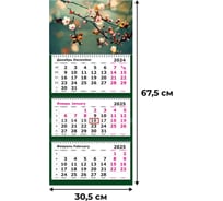 Календарь настенный Attache 3-х блочный 2025 г. 305x675, Цветущая ветка, 3 спираль, 80 г/кв.м 2062056
