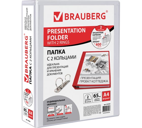 Папка BRAUBERG на 2 кольцах с передним прозрачным карманом, 50 мм, картон/ПВХ, белая, до 300 листов 223528