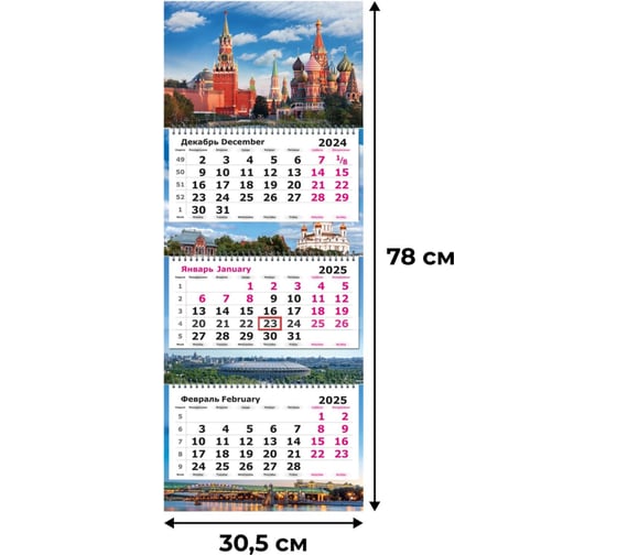 Календарь настенный Attache 3-х блочный 2025 г. Москва, 305x780, 80 г/кв.м 2062085 1
