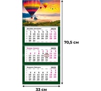 Календарь настенный Attache 3-х блочный 2025 г. Премиум Воздушный шар, 330x705, 80 г/кв.м 2062093