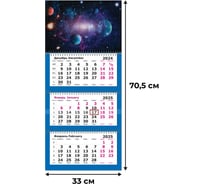 Календарь настенный Attache 3-х блочный 2025 г. Премиум Космос, 330x705, 80 г/кв.м 2062089