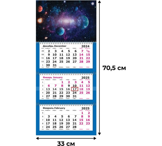 Календарь настенный Attache 3-х блочный 2025 г. Премиум Космос, 330x705, 80 г/кв.м 2062089 1