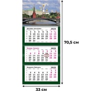 Календарь настенный Attache 3-х блочный 2025 г. Премиум Москва, 330x705, 80 г/кв.м 2062090