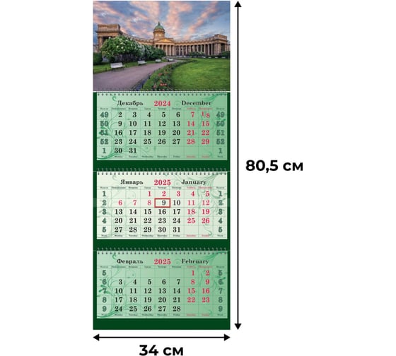 Календарь настенный Attache 3-х блочный 2025 г. Супер-Премиум, 340x805, СПБ, 100 г/кв.м 2062097 1