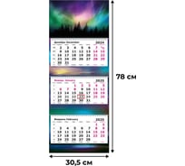 Календарь настенный Attache 3-х блочный 2025 г. Яркая ночь, 305x780, 80 г/кв.м 2062084