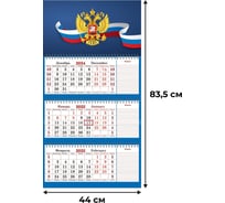 Календарь настенный Attache 3-х блочный 2025 г.Супер-Премиум, блокнот, 440x835 2062100