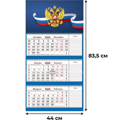 Календарь настенный Attache 3-х блочный 2025 г.Супер-Премиум, блокнот, 440x835 2062100 1