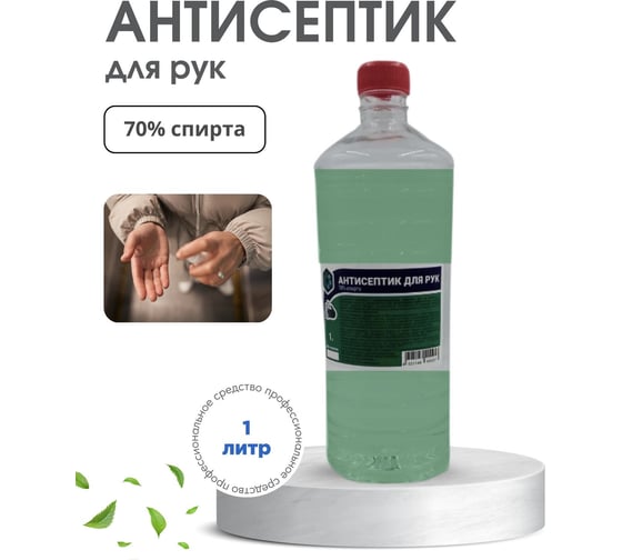 Антисептик для рук ХИМЭКСИ ЕвроLux 70% спирта 1литр 20009