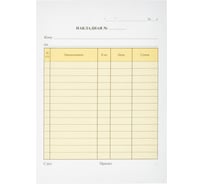 Самокопирующие бланки Attache Накладная 2 слоя, 5 шт по 50 экземпляров 44584