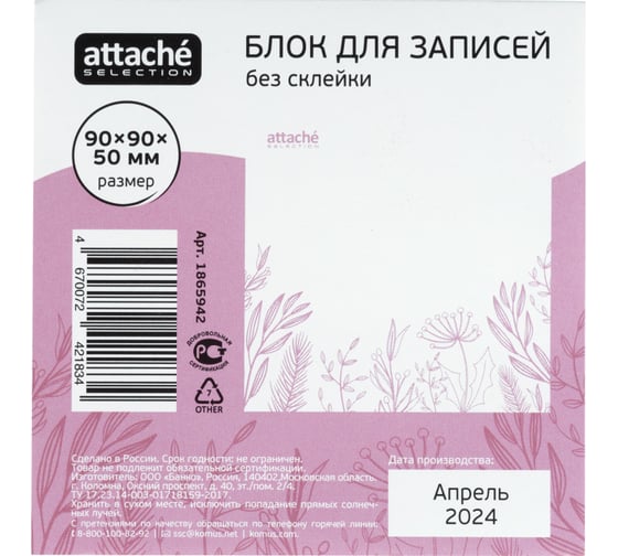 Блок для записей Attache Selection 90x90x50 мм Флора фиолетовый 100 г 1865942