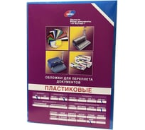 Обложки для переплета пластиковые GMP прозрачно-синие рифленые А4 400 мкм 50 шт в упаковке 1627488