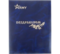 Папка адресная Комус ПОЗДРАВЛЯЕМ! бумвинил, синий мрамор, А4 1734820