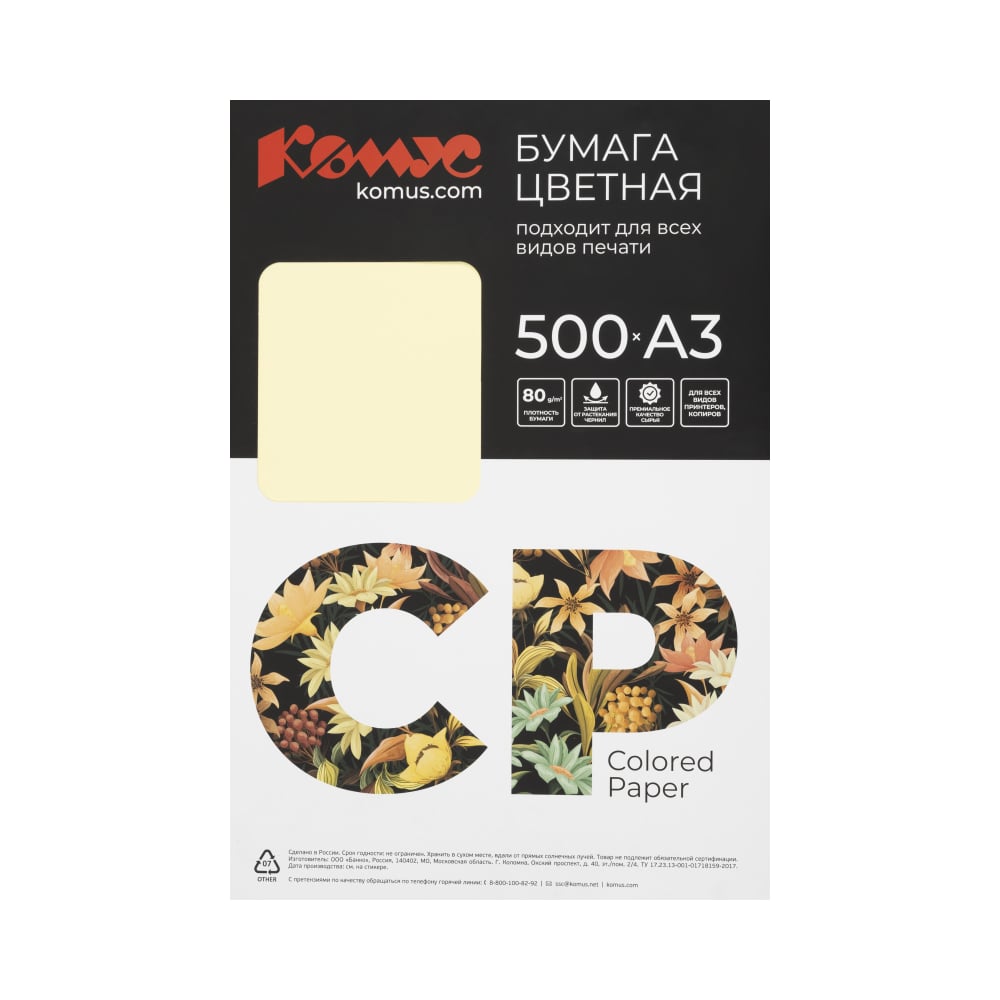 Бумага цветная Комус CP А3, 80 г, желтый, пастель YE23 пачка 500 листов ...