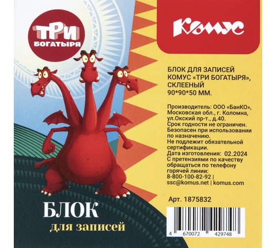Блок для записей Комус Три богатыря 90x90x50 мм белый с рисунком 100 г склейка 1875832