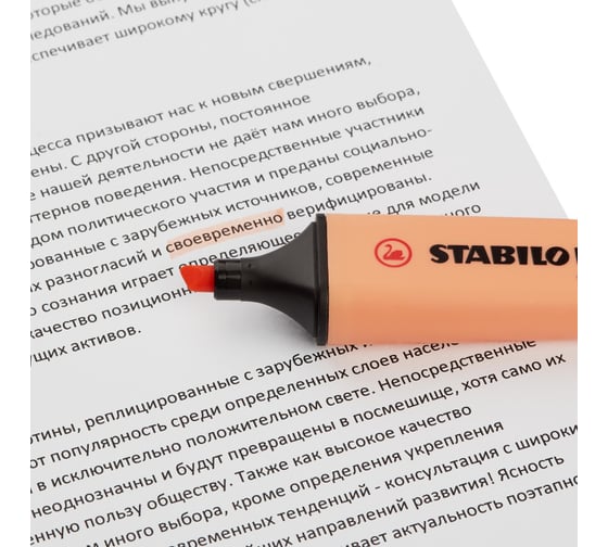 Маркер-текстовыделитель Stabilo BOSS ORIGINAL PASTEL 70/126 персик, 2-5 мм 733508