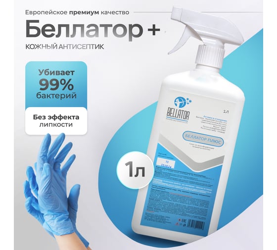 Антисептик для рук Беллатор Плюс 1 л с триггером 7930108420048