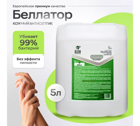 Антисептик для рук Беллатор Септ 5 л 7930108421281
