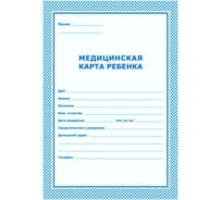 Карта медицинская ребенка Комус А4, обложка картон, голубой, 026У-2000, 376549 259871