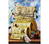 Портфолио-папка Комус Выпускнику А4, Свиток, ламинированная 1525497