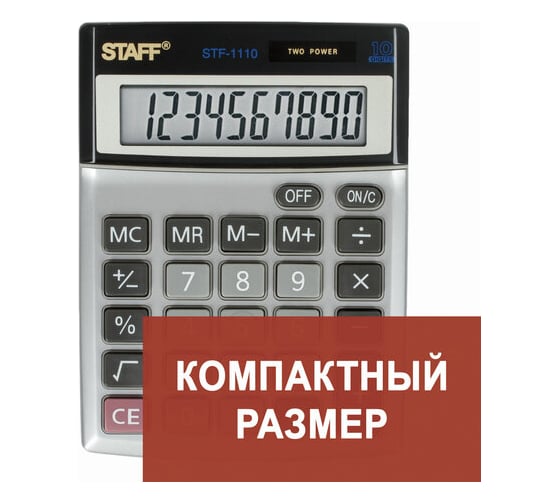Металлический компактный настольный калькулятор STAFF STF-1110, 140х105мм, 10 разрядов, двойное питание, 250117