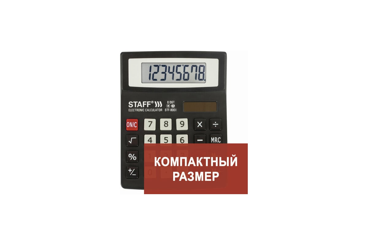 Компактный настольный калькулятор STAFF STF-8008, 113х87мм, 8 разрядов,  двойное питание, 250147 - выгодная цена, отзывы, характеристики, фото -  купить в Москве и РФ