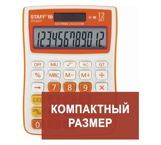 Компактный настольный калькулятор STAFF STF-6222, 12 разрядов, двойное питание,оранжевый, 250292