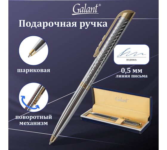 Подарочная шариковая ручка GALANT Barendorf, корпус серебристый, золотистые детали, 0,7мм, синяя, 141011