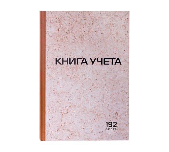 Книга учета STAFF 192л, клетка, твердая, картон, типографский блок, А4, 130181