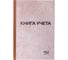 Книга учета STAFF 192л, клетка, твердая, картон, типографский блок, А4, 130181 3