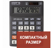 Компактный настольный калькулятор STAFF PLUS STF-222, 138x103мм, 10 разрядов, двойное питание, 250419