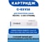 Картридж PARUS PR - C-EXV18 многоразовый для принтера Canon ImageRunner iR1018-iR1025 (8400 страниц, лазерный) PR-C-EXV18 4