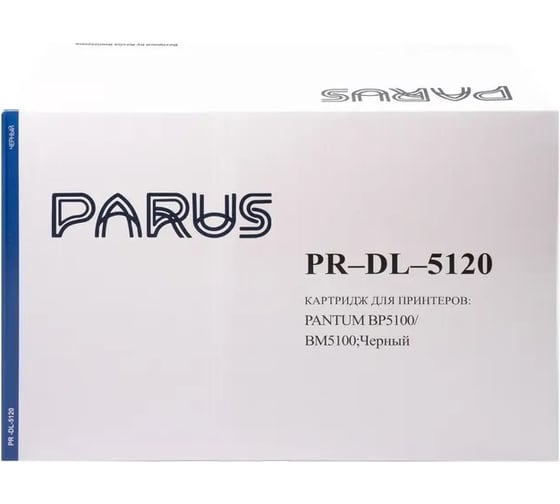 Фотобарабан PARUS PR - DL-5120 для принтера Pantum BP5100, BM5100 (30000 страниц, лазерный) PR-DL-5120