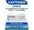 Картридж PARUS PR - CF283A многоразовый для принтера HP LaserJet Pro: M125-M226, Canon: LBP151dw, MF211-MF249 (HP83A, 1500 страниц, лазерный) PR-CF283A 5
