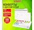 Конверты Staff С4 (229x324мм), отрывная лента Куда-Кому 90г/м2, КОМПЛЕКТ 50шт, внут.запечатка 116568 2