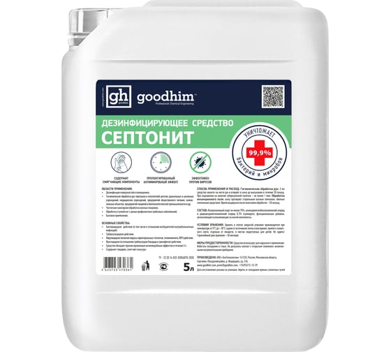 Дезинфицирующее средство GOODHIM СЕПТОНИТ, 5л