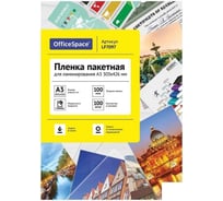 Пленка для ламинирования OfficeSpace А3 303x426 мм, 100 мкм, глянец, 100 л LF7097 222561