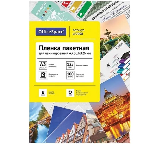 Пленка для ламинирования OfficeSpace А3 303x426 мм, 125 мкм, глянец, 100 л, LF7098 222562