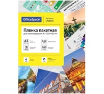 Пленка для ламинирования OfficeSpace А3 303x426мм, 150мкм, глянец, 100л., LF10533 239960