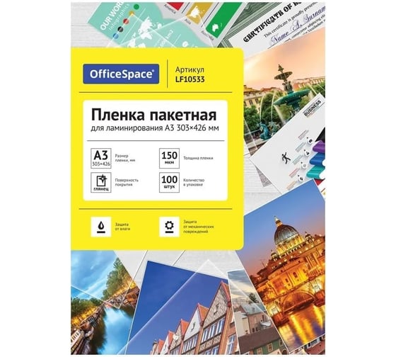 Пленка для ламинирования OfficeSpace А3 303x426мм, 150мкм, глянец, 100л., LF10533 239960