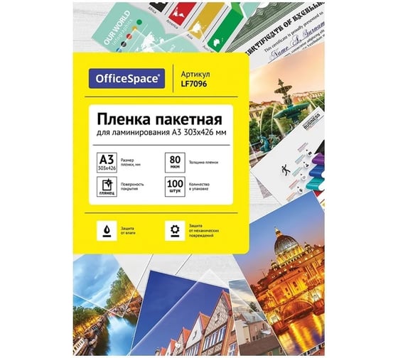 Пленка для ламинирования OfficeSpace А3 303x426мм, 80мкм, глянец, 100л., LF7096 222560